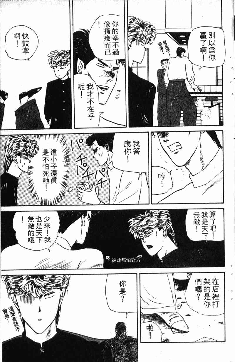 《我是大哥大》漫画 01卷