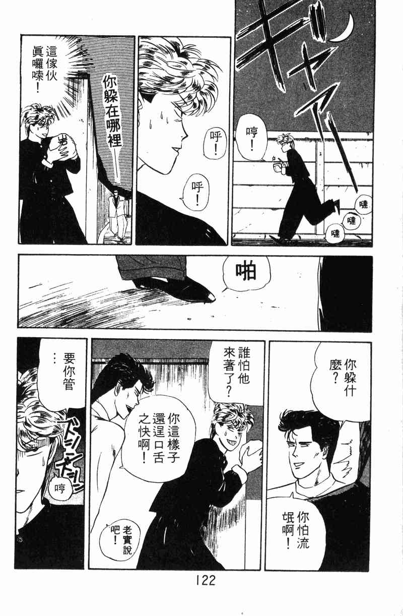 《我是大哥大》漫画 01卷