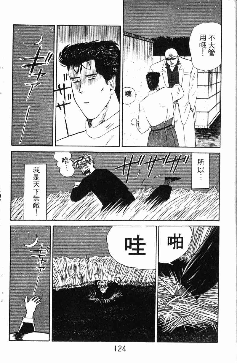 《我是大哥大》漫画 01卷