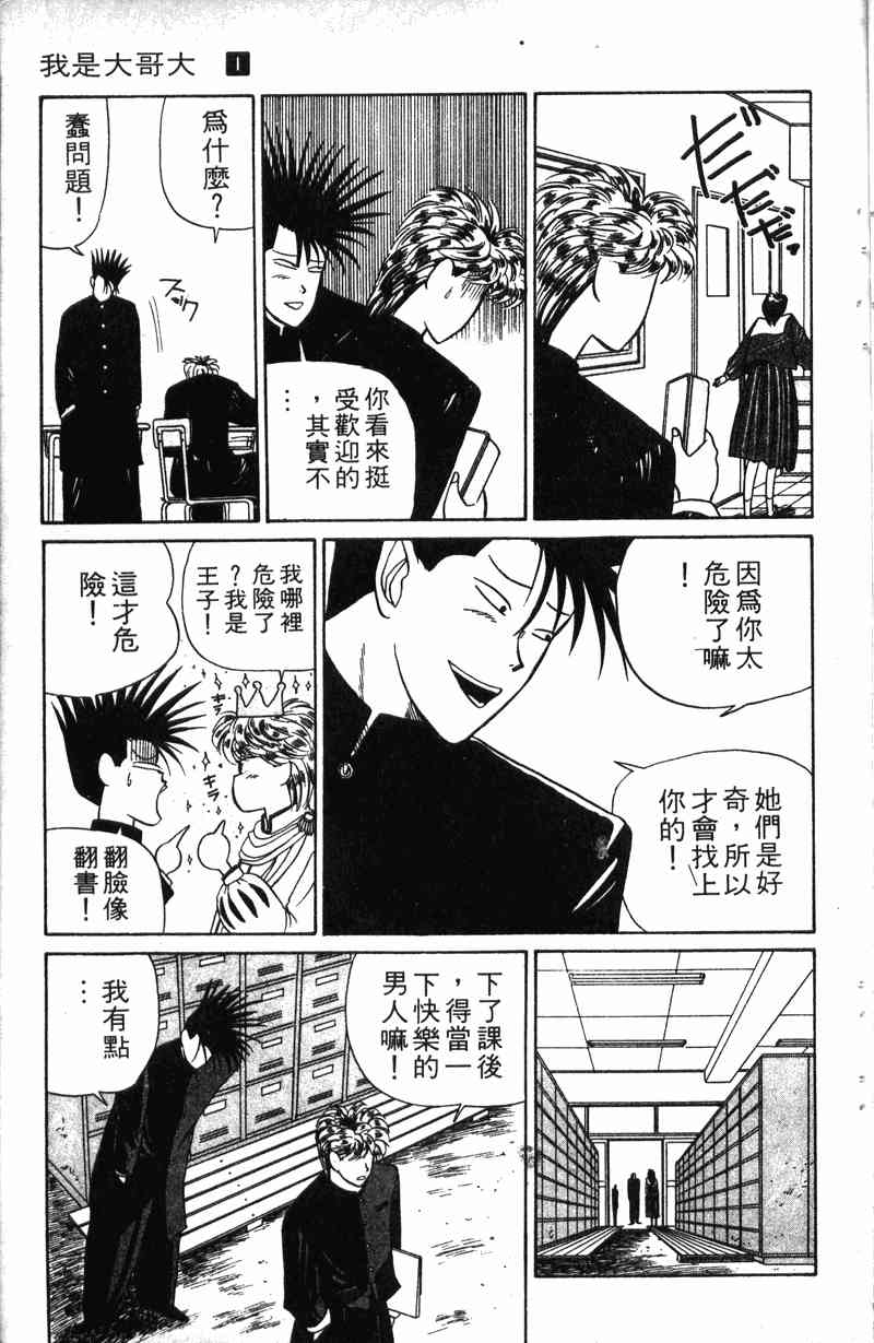 《我是大哥大》漫画 01卷