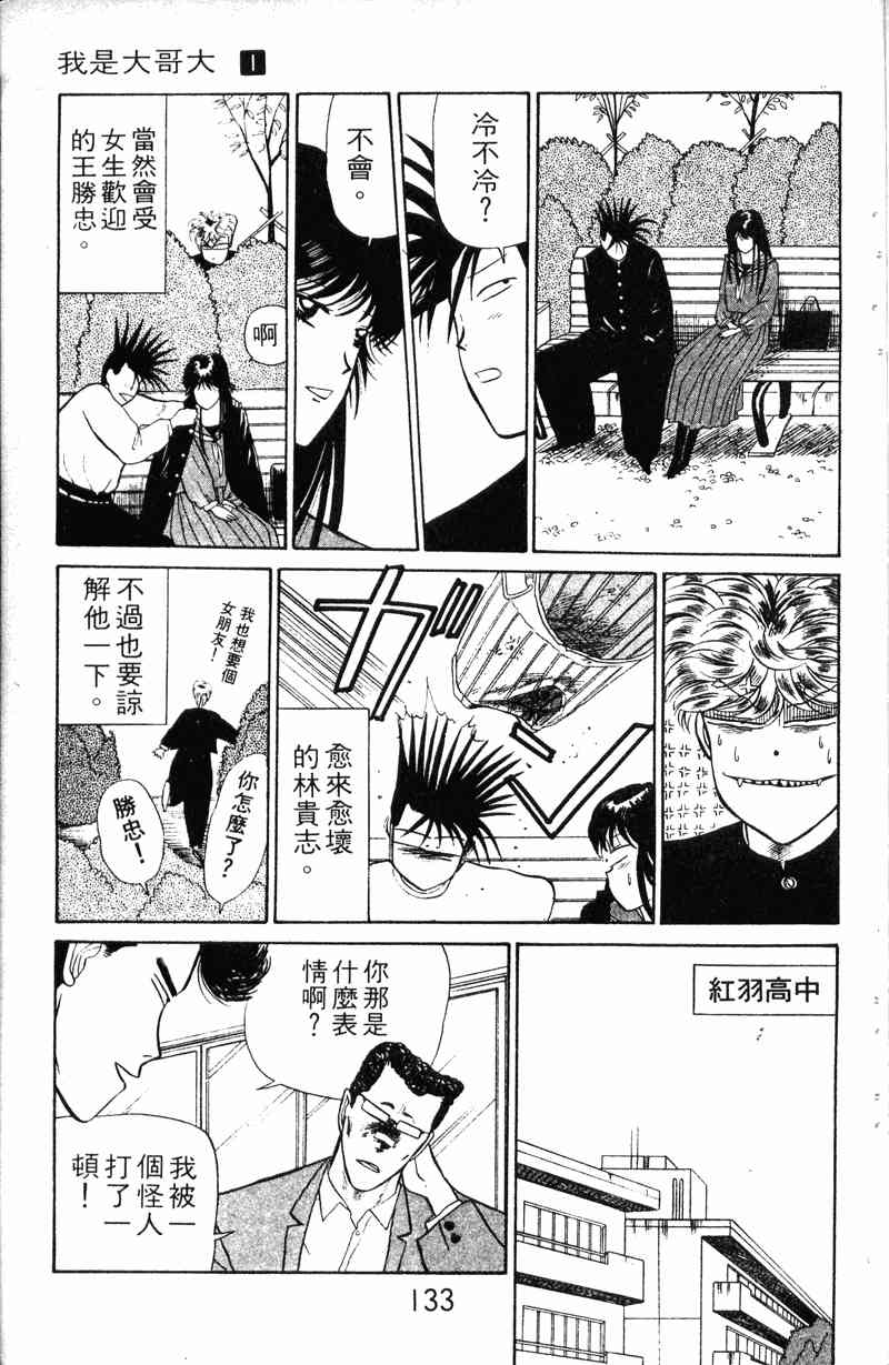 《我是大哥大》漫画 01卷