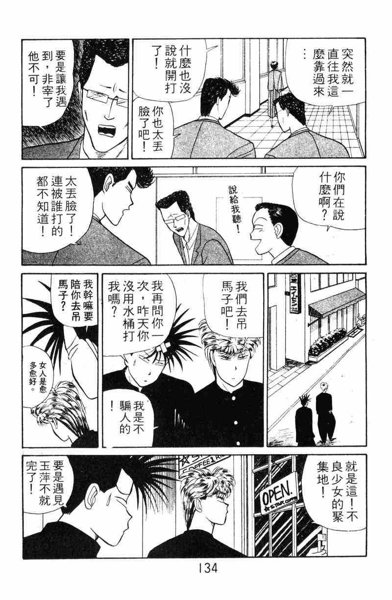 《我是大哥大》漫画 01卷