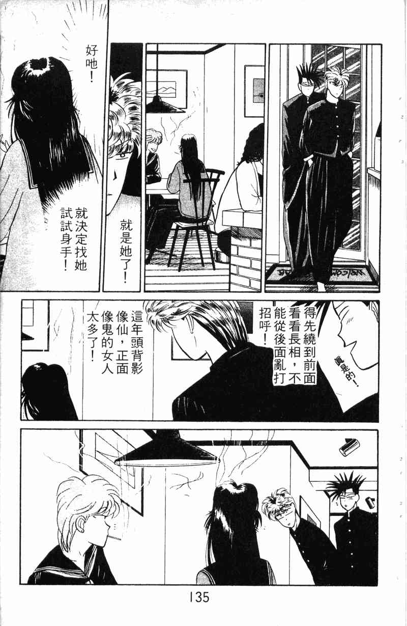 《我是大哥大》漫画 01卷