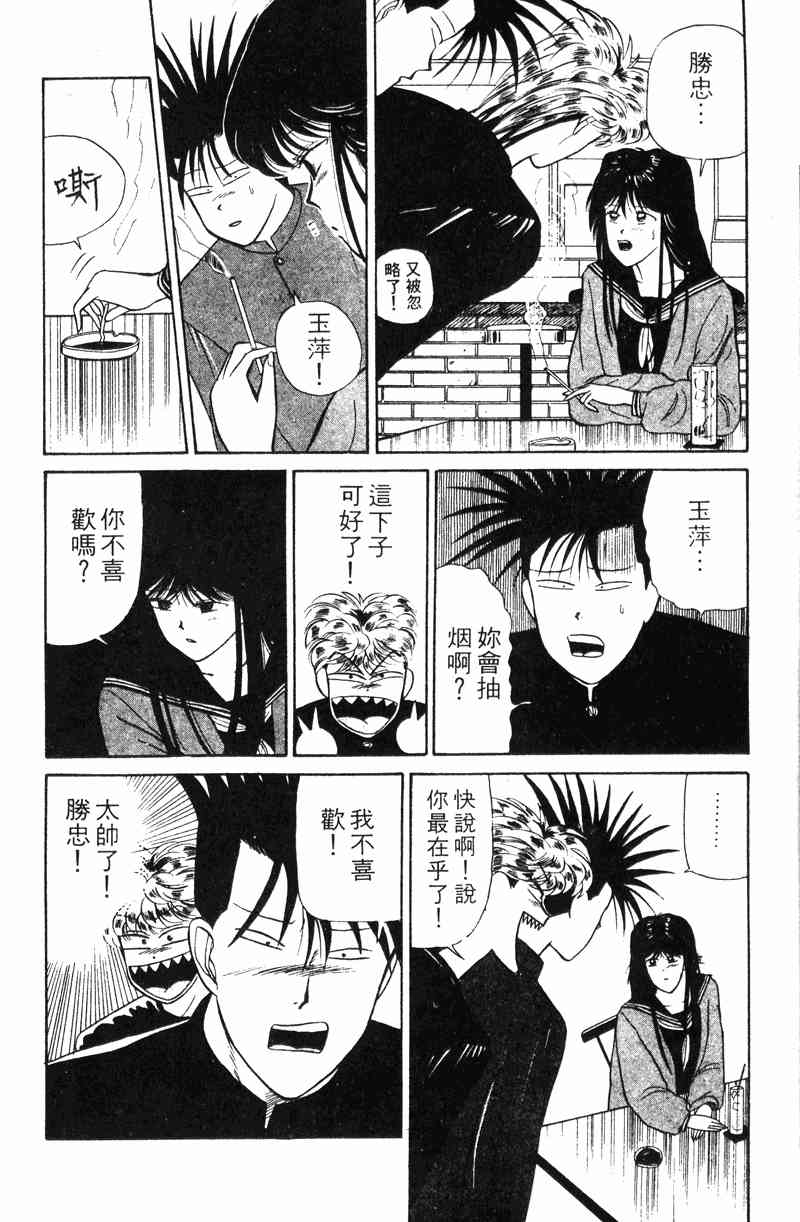 《我是大哥大》漫画 01卷