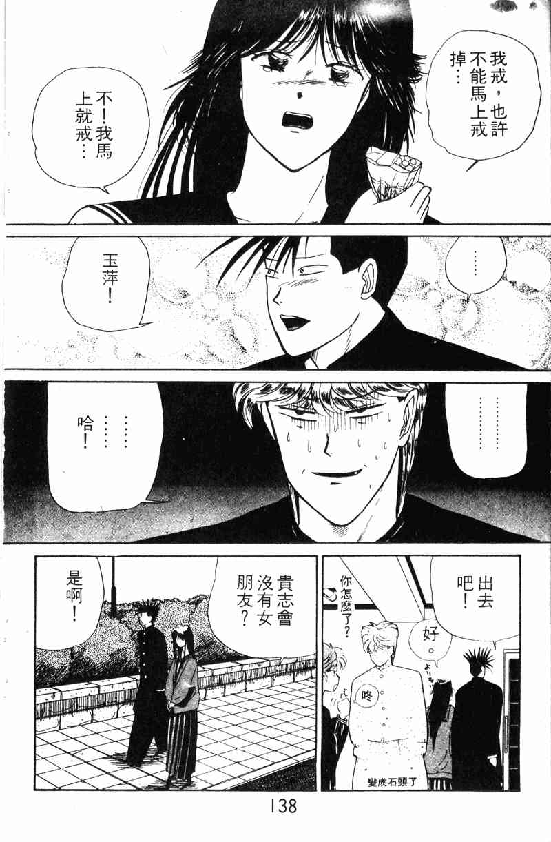 《我是大哥大》漫画 01卷