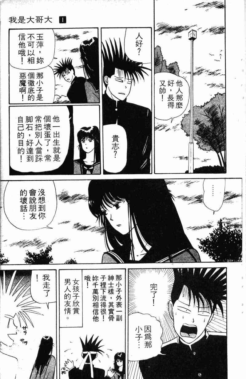 《我是大哥大》漫画 01卷