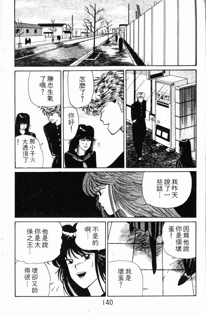 《我是大哥大》漫画 01卷