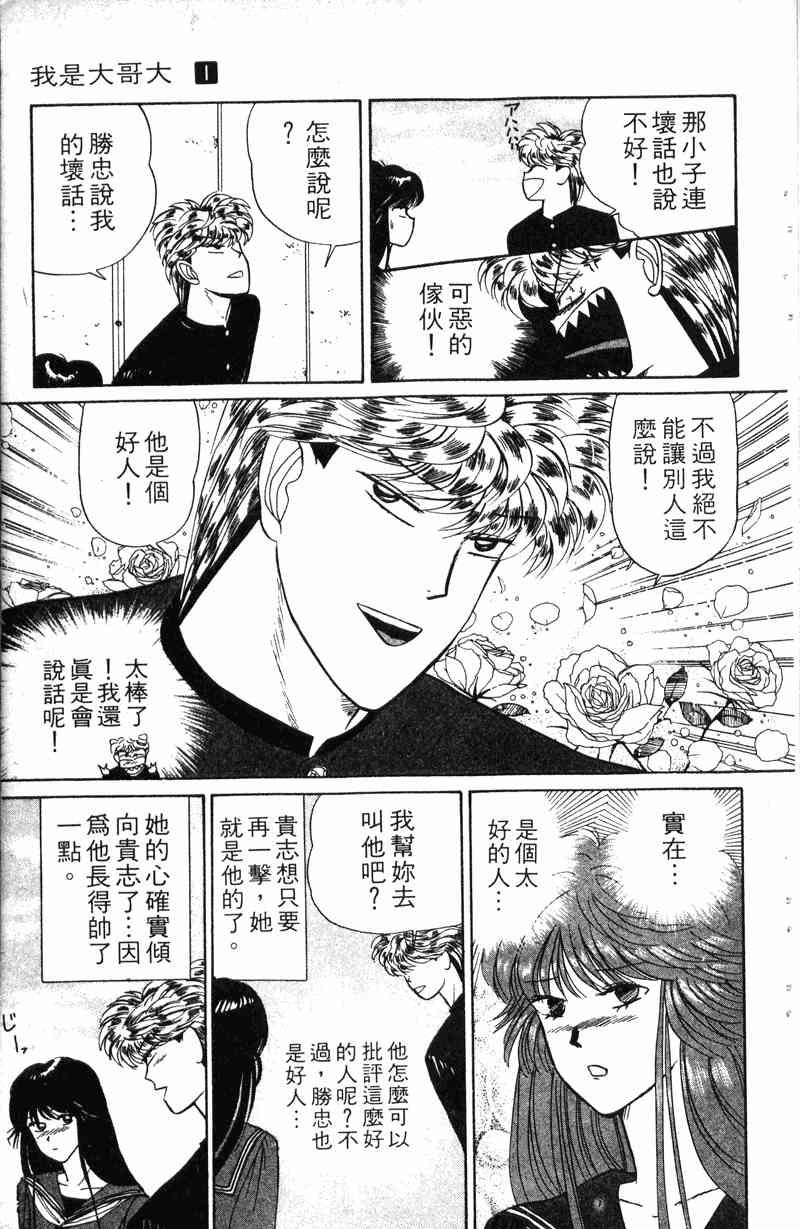 《我是大哥大》漫画 01卷