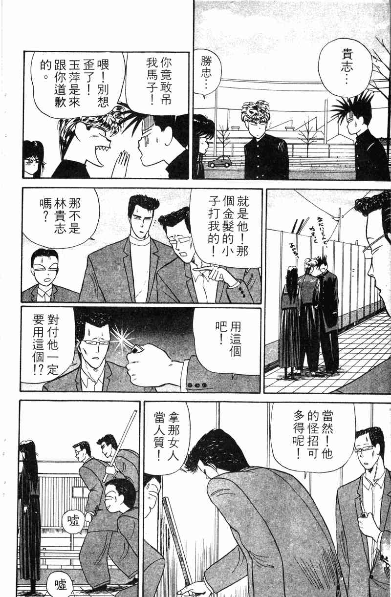 《我是大哥大》漫画 01卷