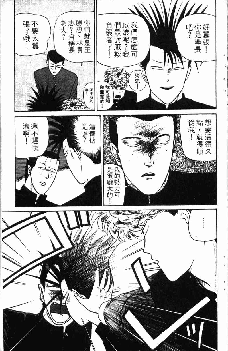 《我是大哥大》漫画 01卷