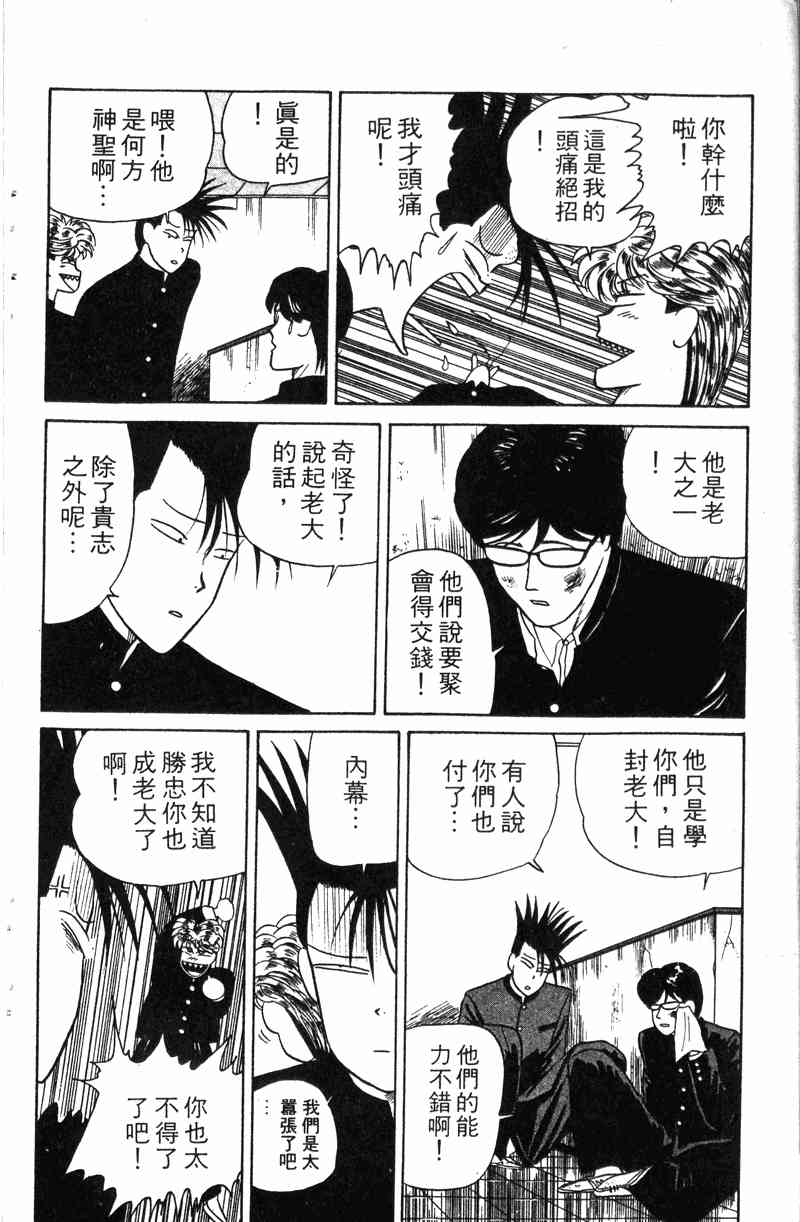 《我是大哥大》漫画 01卷