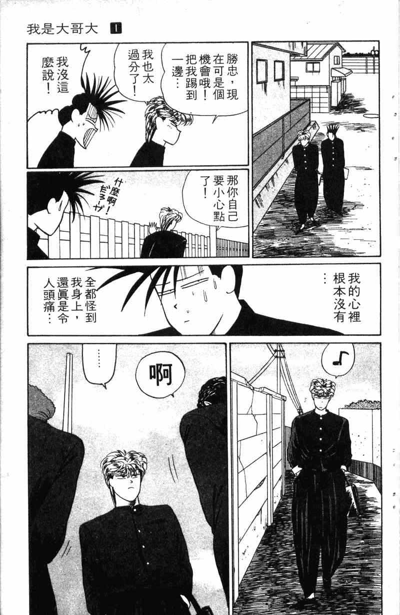 《我是大哥大》漫画 01卷