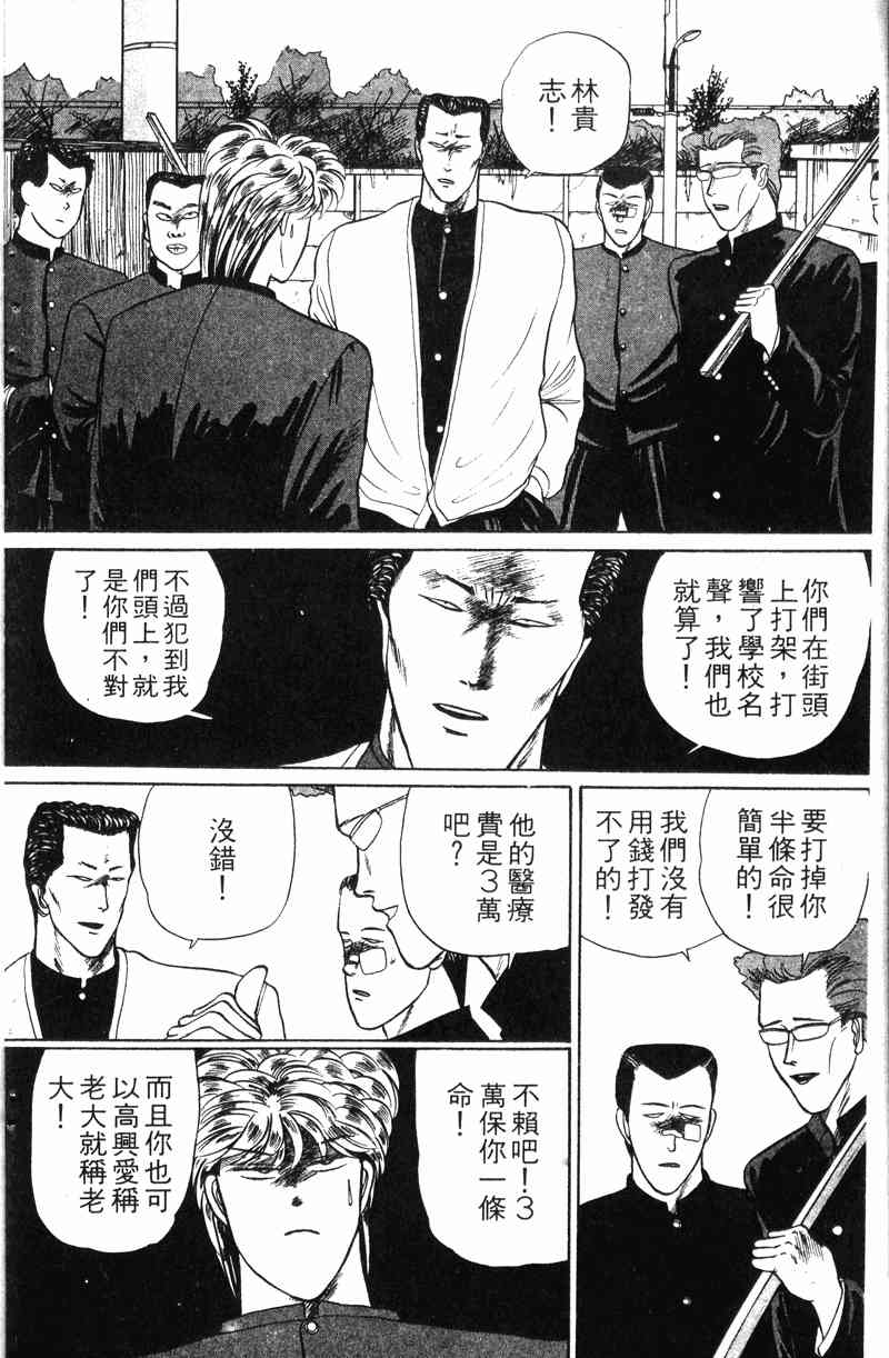 《我是大哥大》漫画 01卷