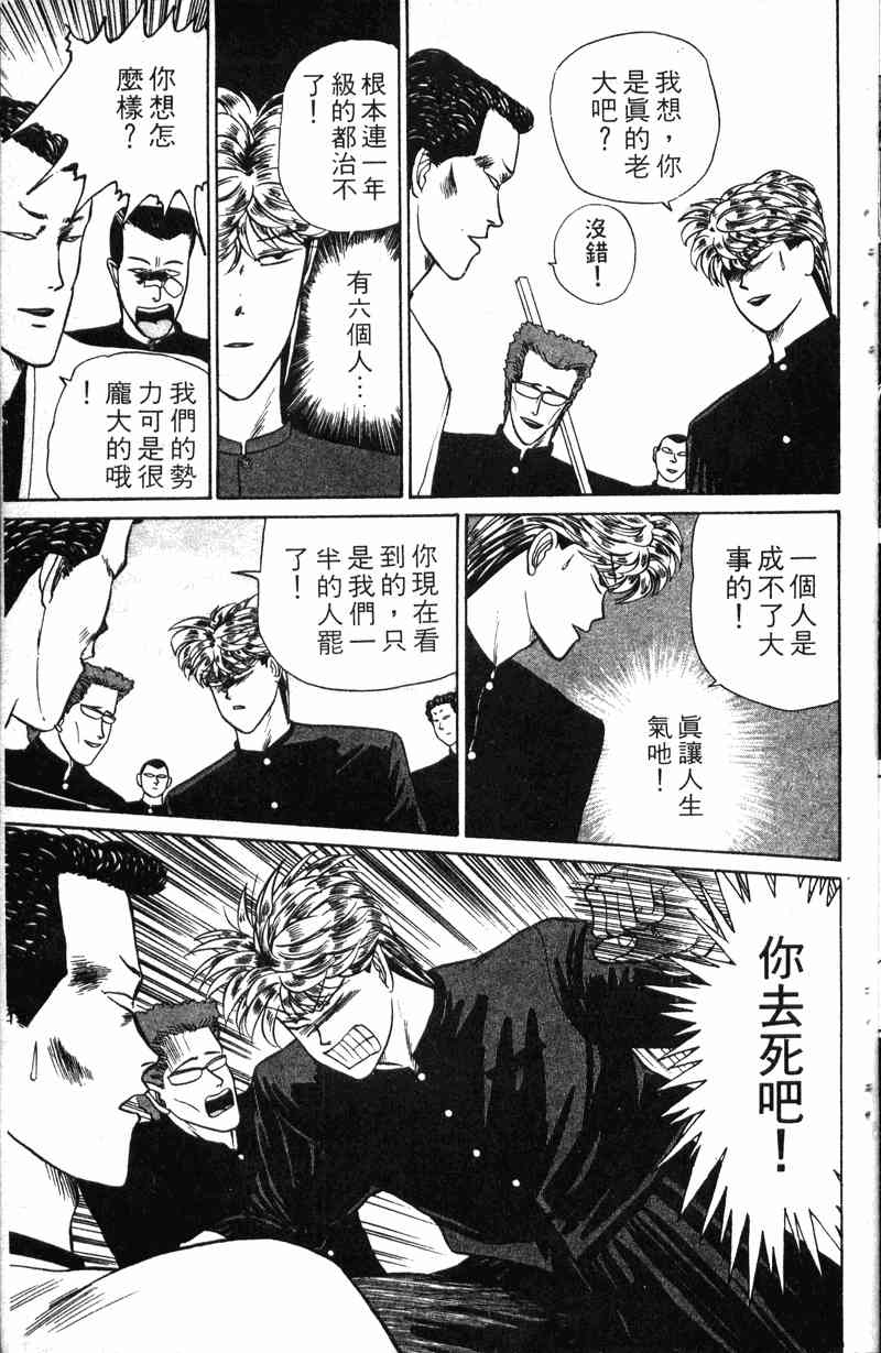 《我是大哥大》漫画 01卷