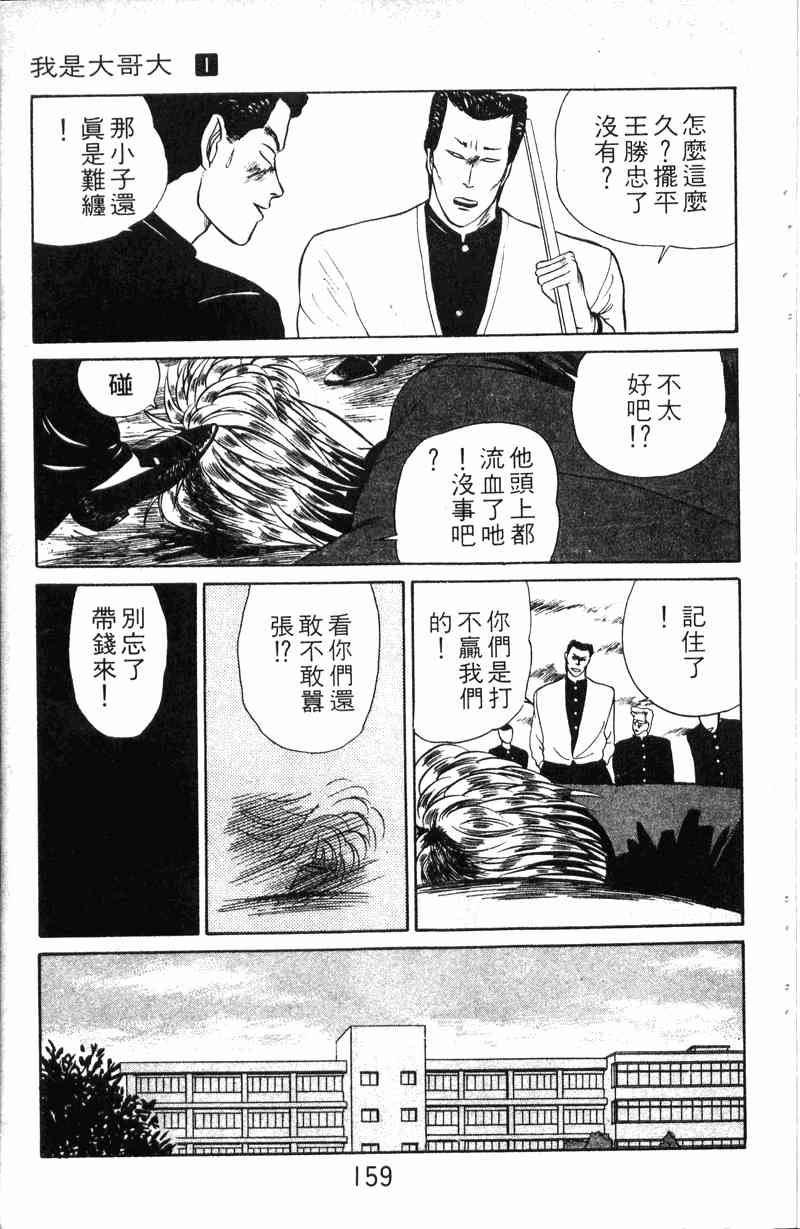 《我是大哥大》漫画 01卷