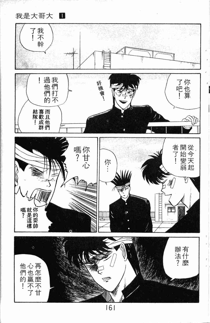 《我是大哥大》漫画 01卷