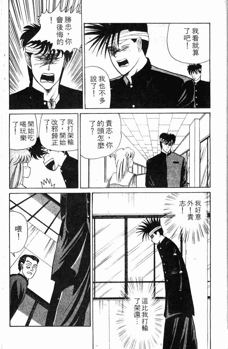 《我是大哥大》漫画 01卷