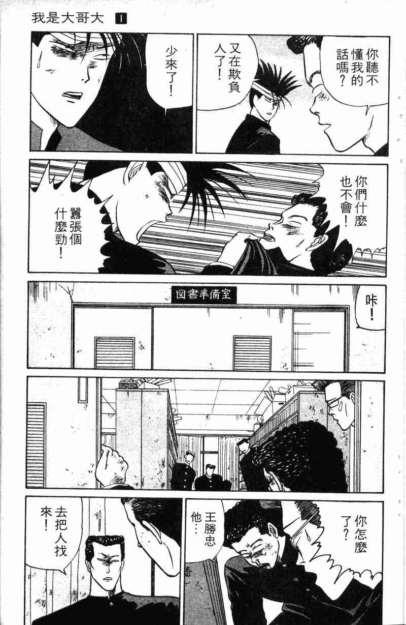 《我是大哥大》漫画 01卷