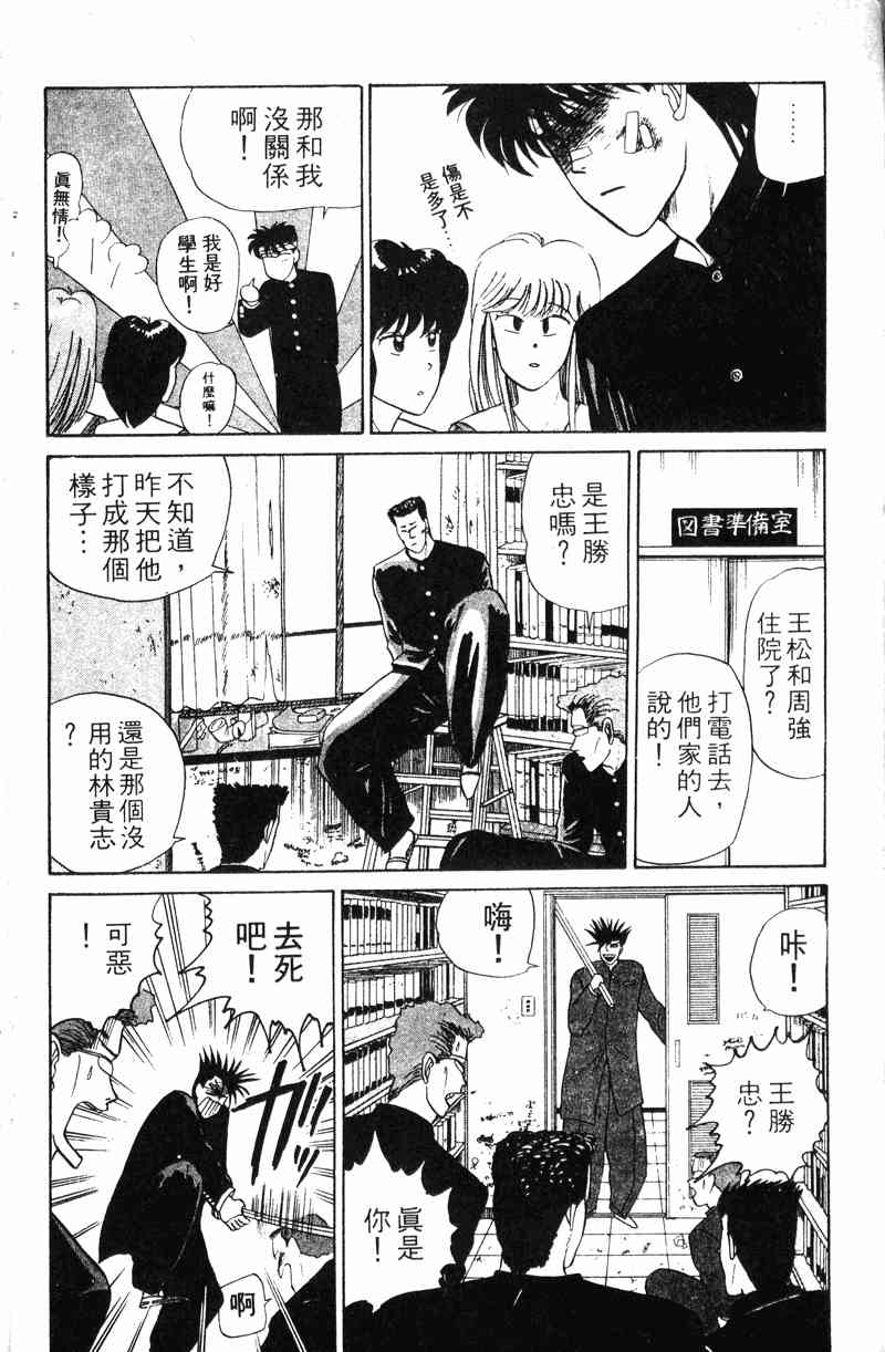 《我是大哥大》漫画 01卷