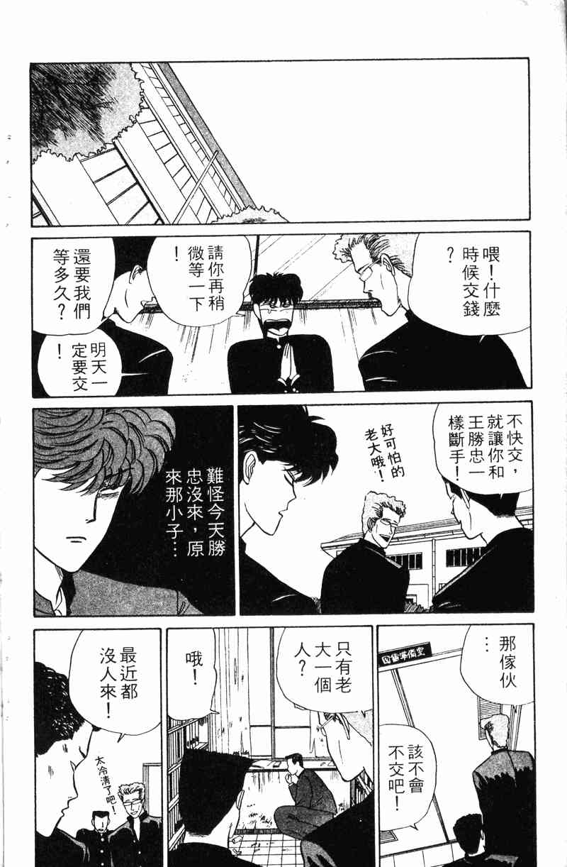 《我是大哥大》漫画 01卷