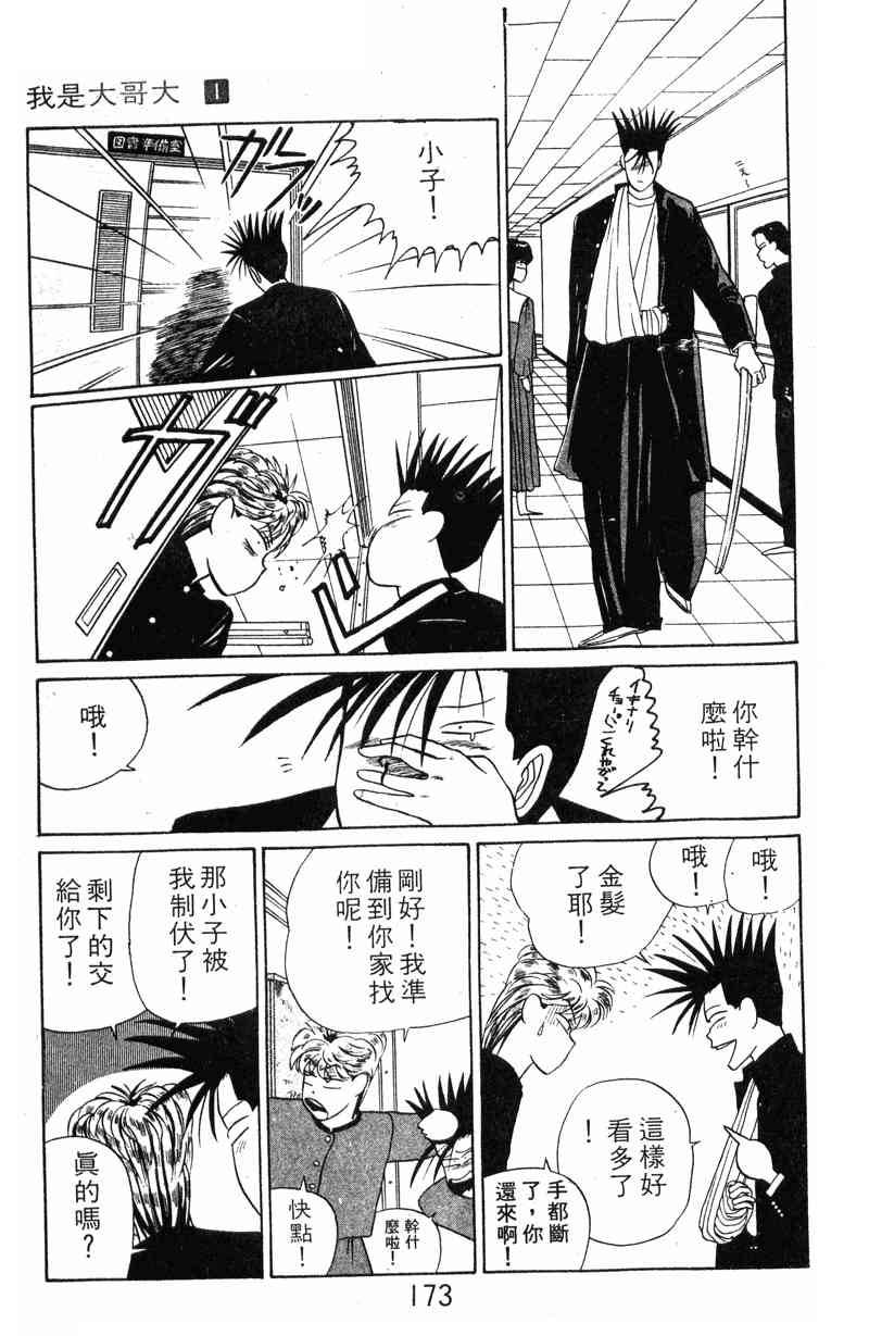 《我是大哥大》漫画 01卷