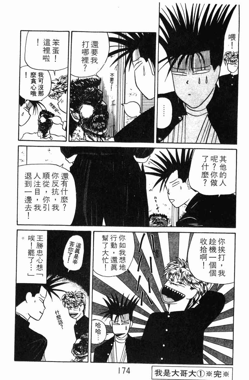 《我是大哥大》漫画 01卷