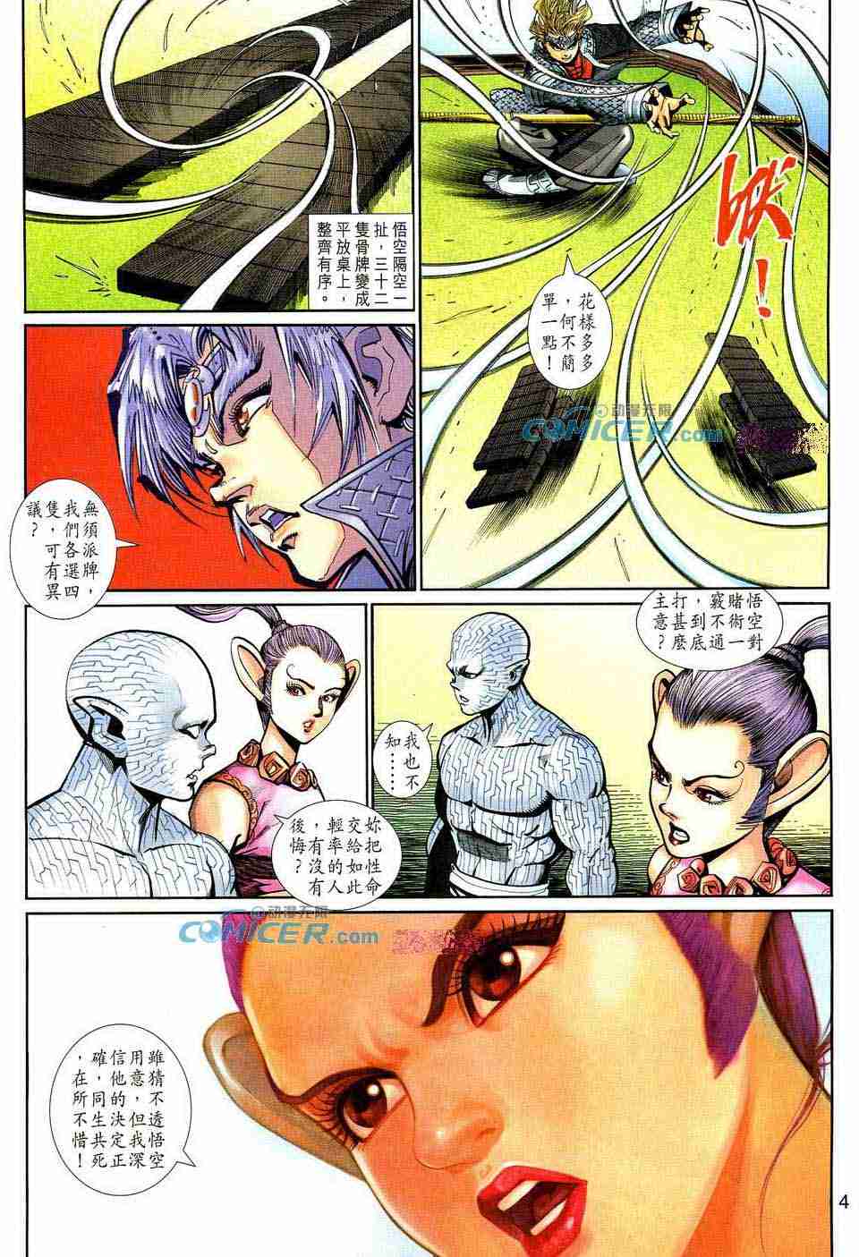 《大圣王》漫画 145-157卷