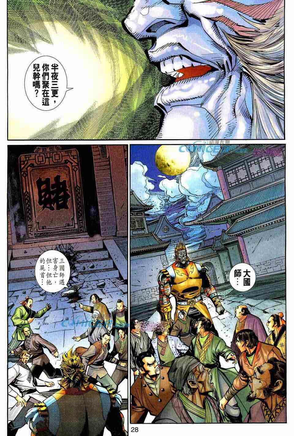 《大圣王》漫画 145-157卷