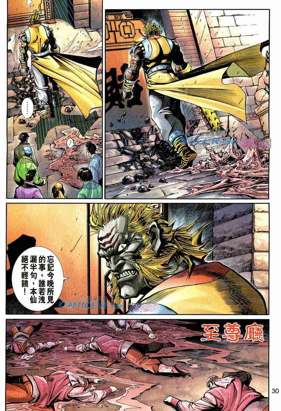 《大圣王》漫画 145-157卷