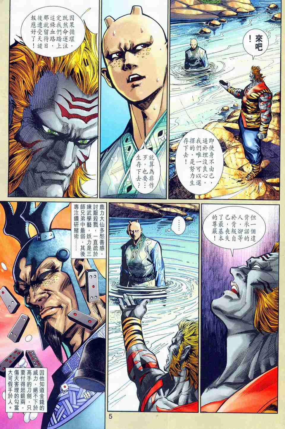 《大圣王》漫画 145-157卷