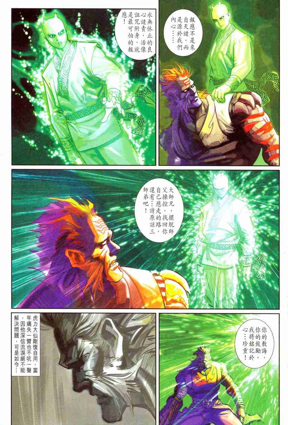 《大圣王》漫画 145-157卷