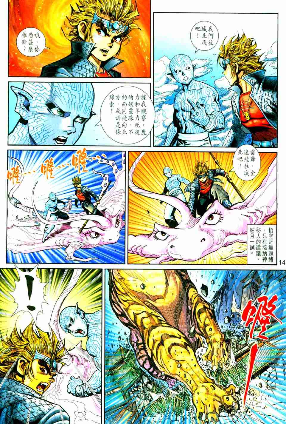 《大圣王》漫画 145-157卷