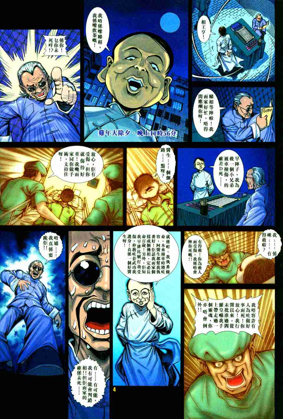 《大圣王》漫画 145-157卷