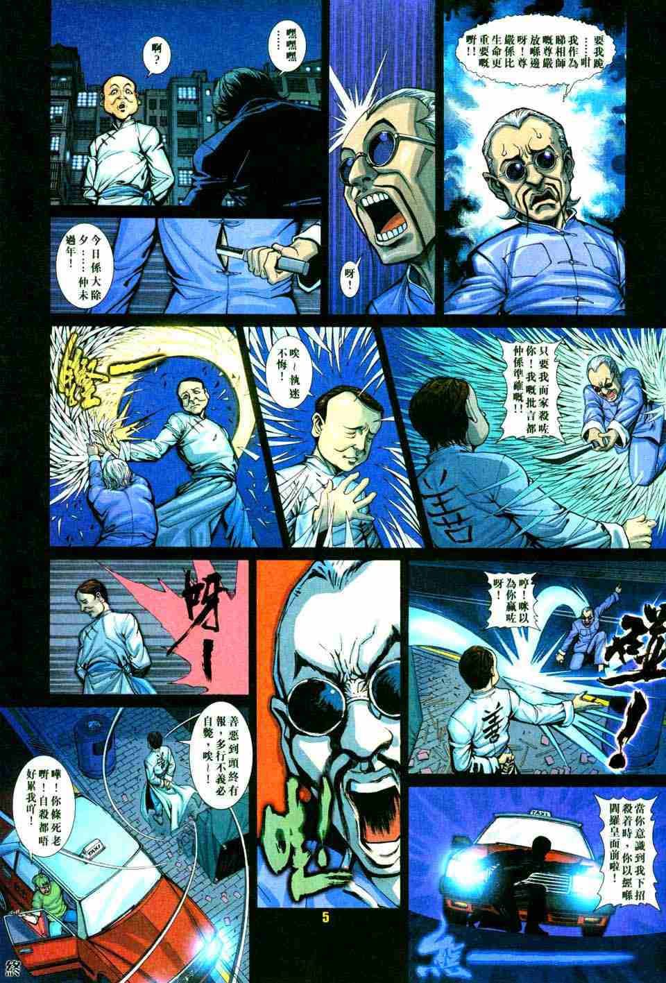 《大圣王》漫画 145-157卷