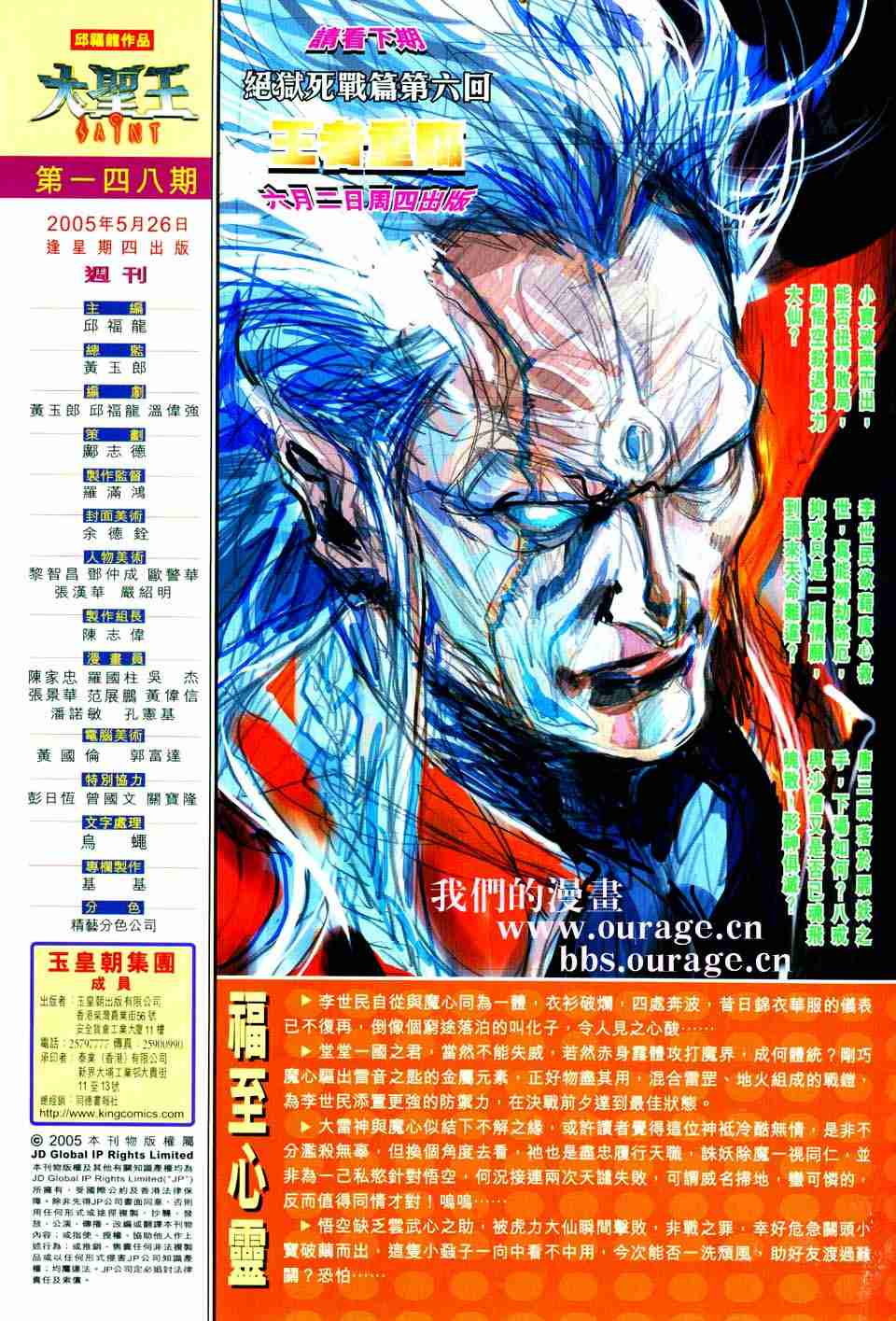 《大圣王》漫画 145-157卷