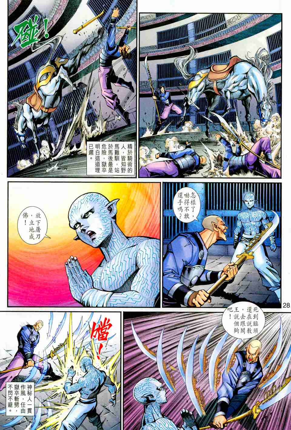 《大圣王》漫画 145-157卷