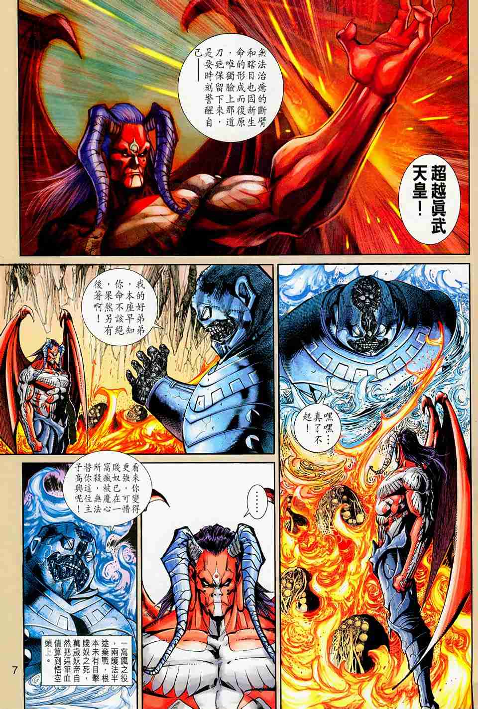 《大圣王》漫画 145-157卷