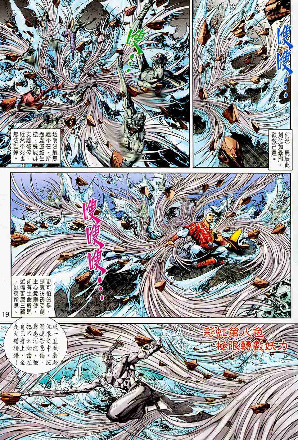 《大圣王》漫画 145-157卷