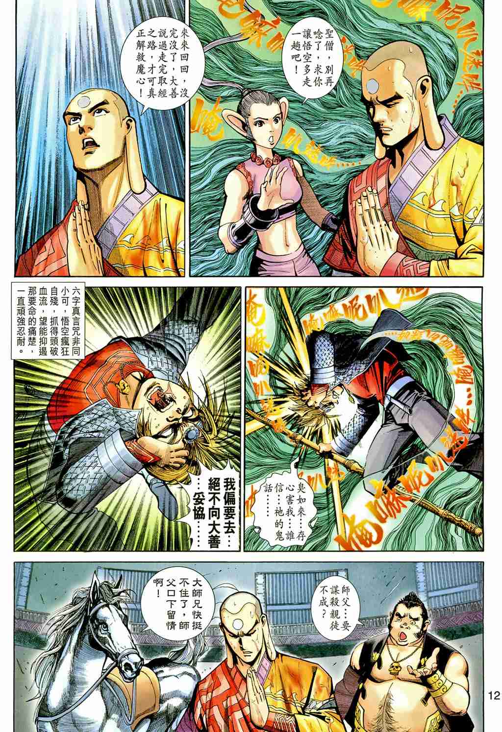 《大圣王》漫画 145-157卷