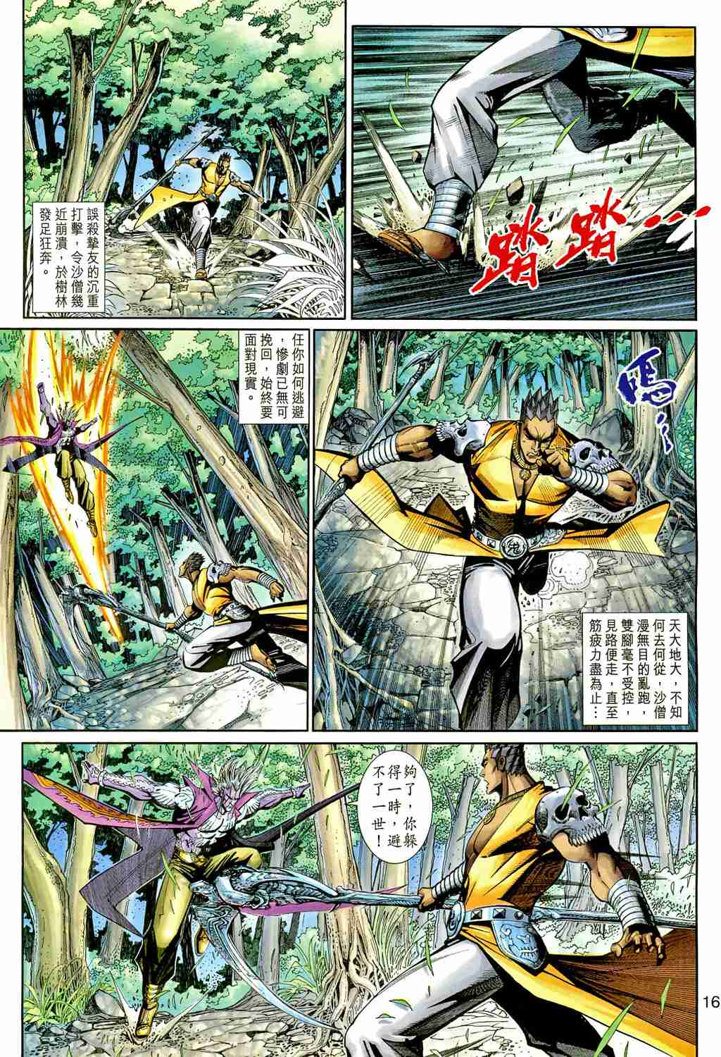 《大圣王》漫画 145-157卷