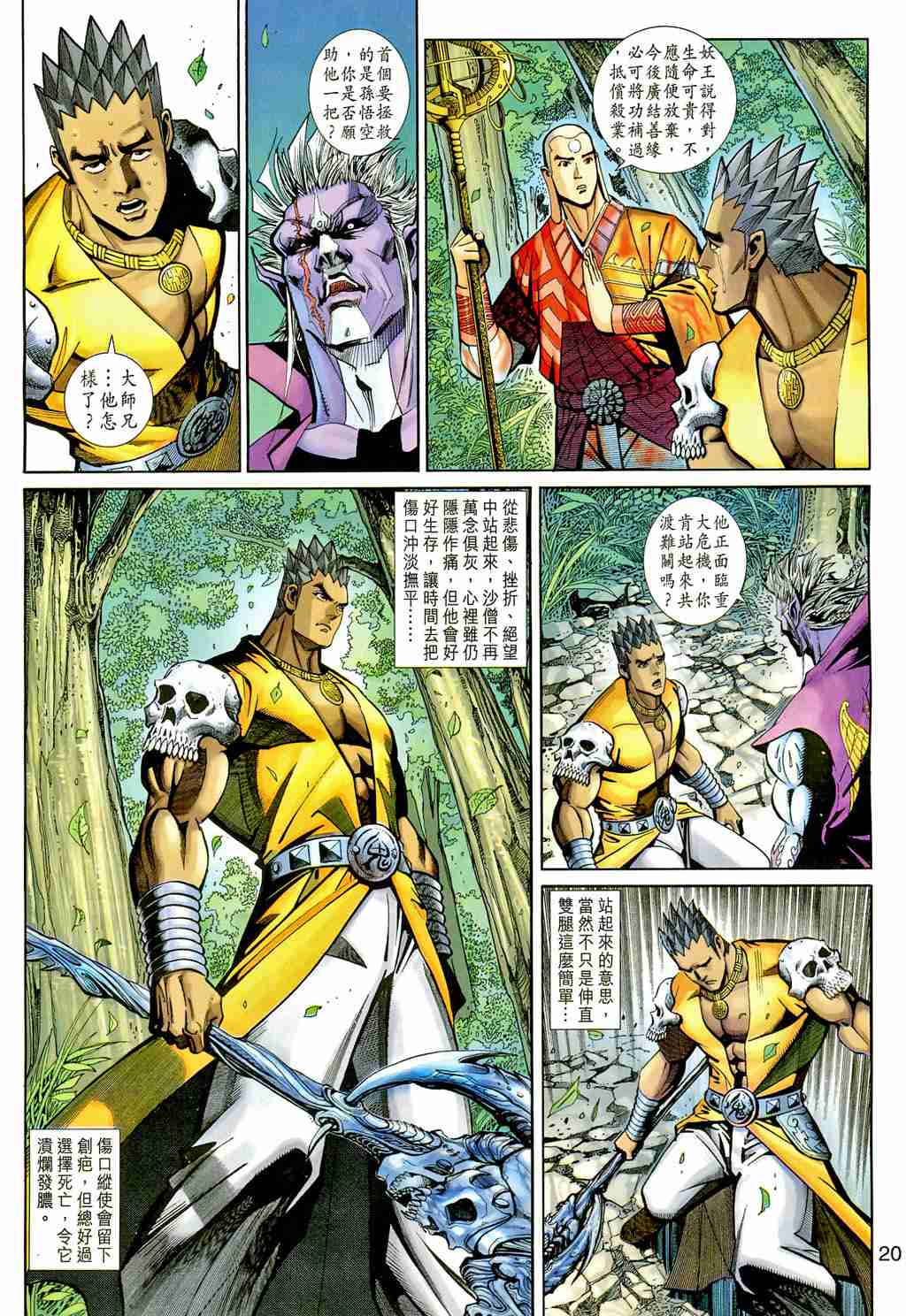 《大圣王》漫画 145-157卷