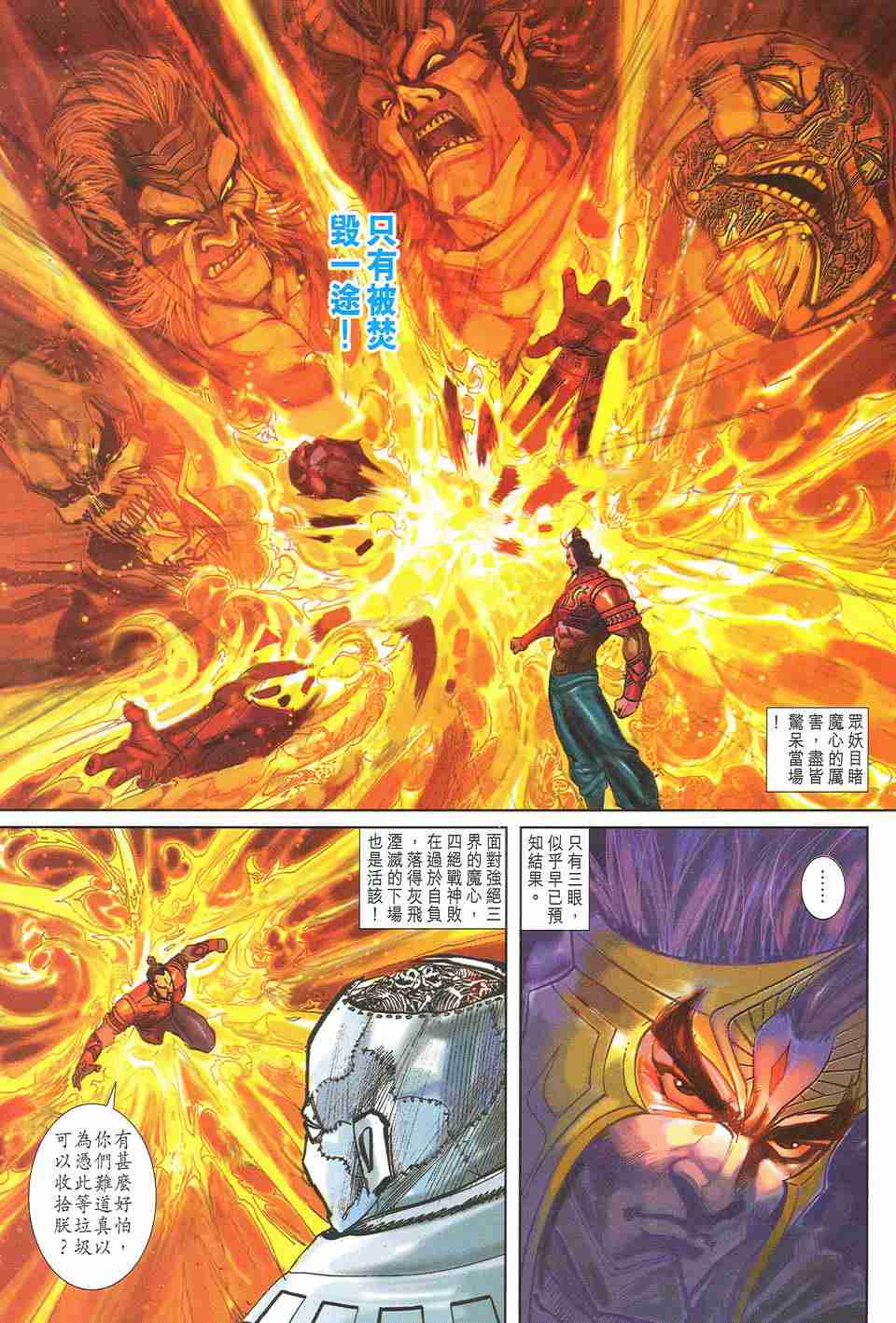 《大圣王》漫画 145-157卷