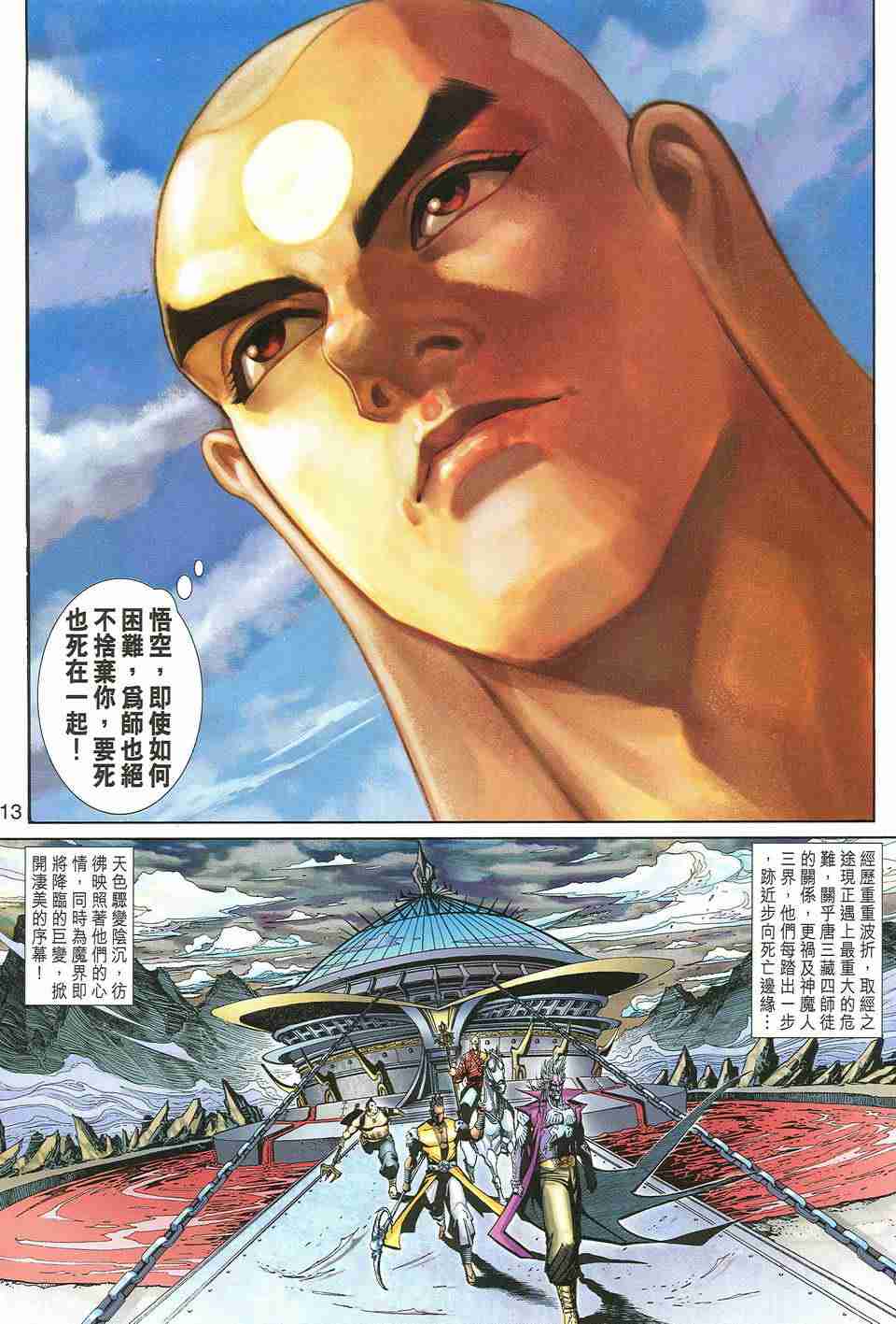 《大圣王》漫画 145-157卷