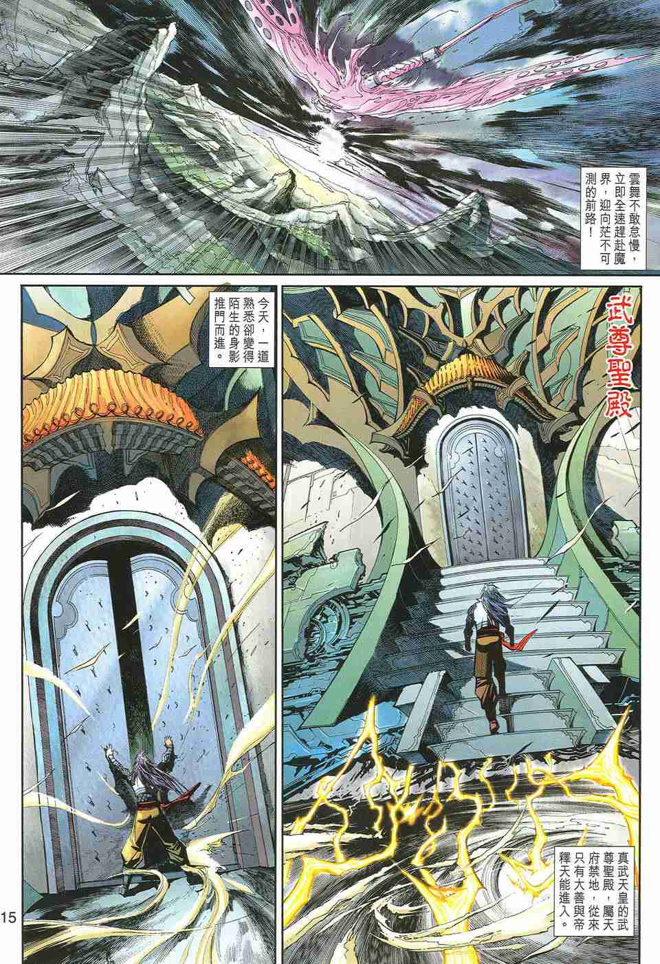 《大圣王》漫画 145-157卷