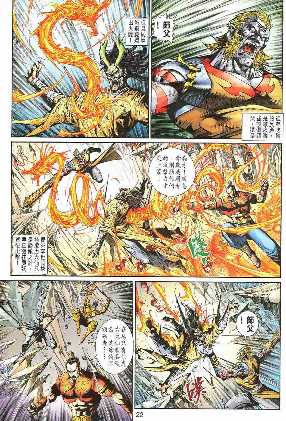 《大圣王》漫画 145-157卷