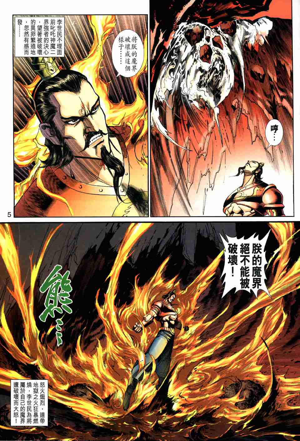 《大圣王》漫画 145-157卷