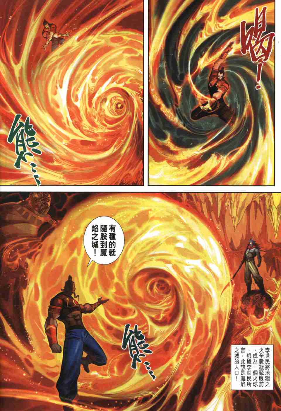 《大圣王》漫画 145-157卷