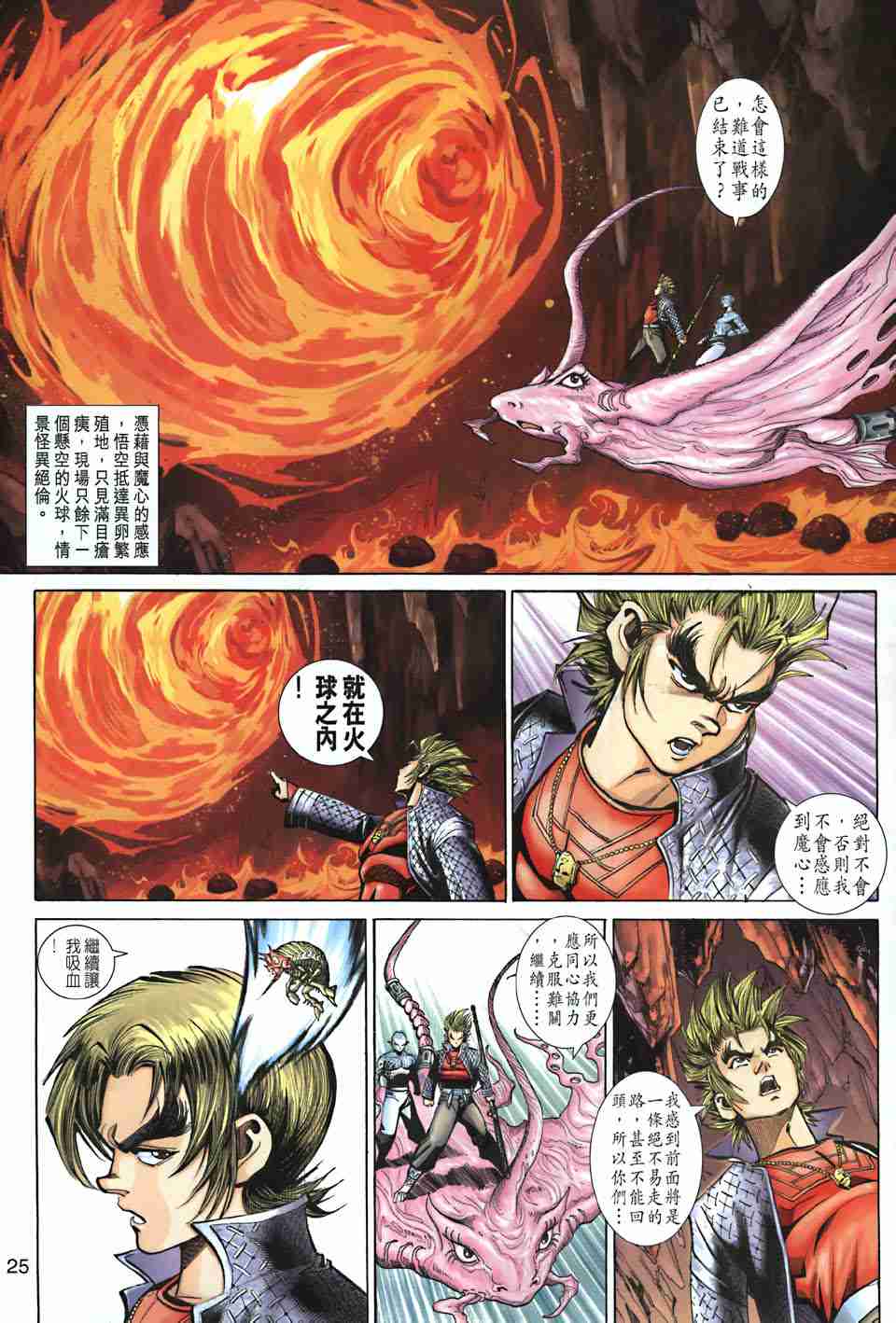 《大圣王》漫画 145-157卷