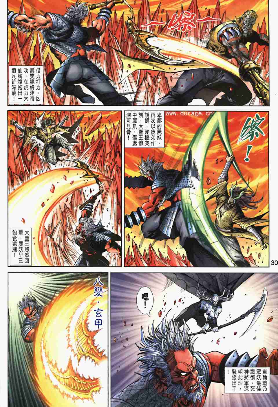 《大圣王》漫画 145-157卷