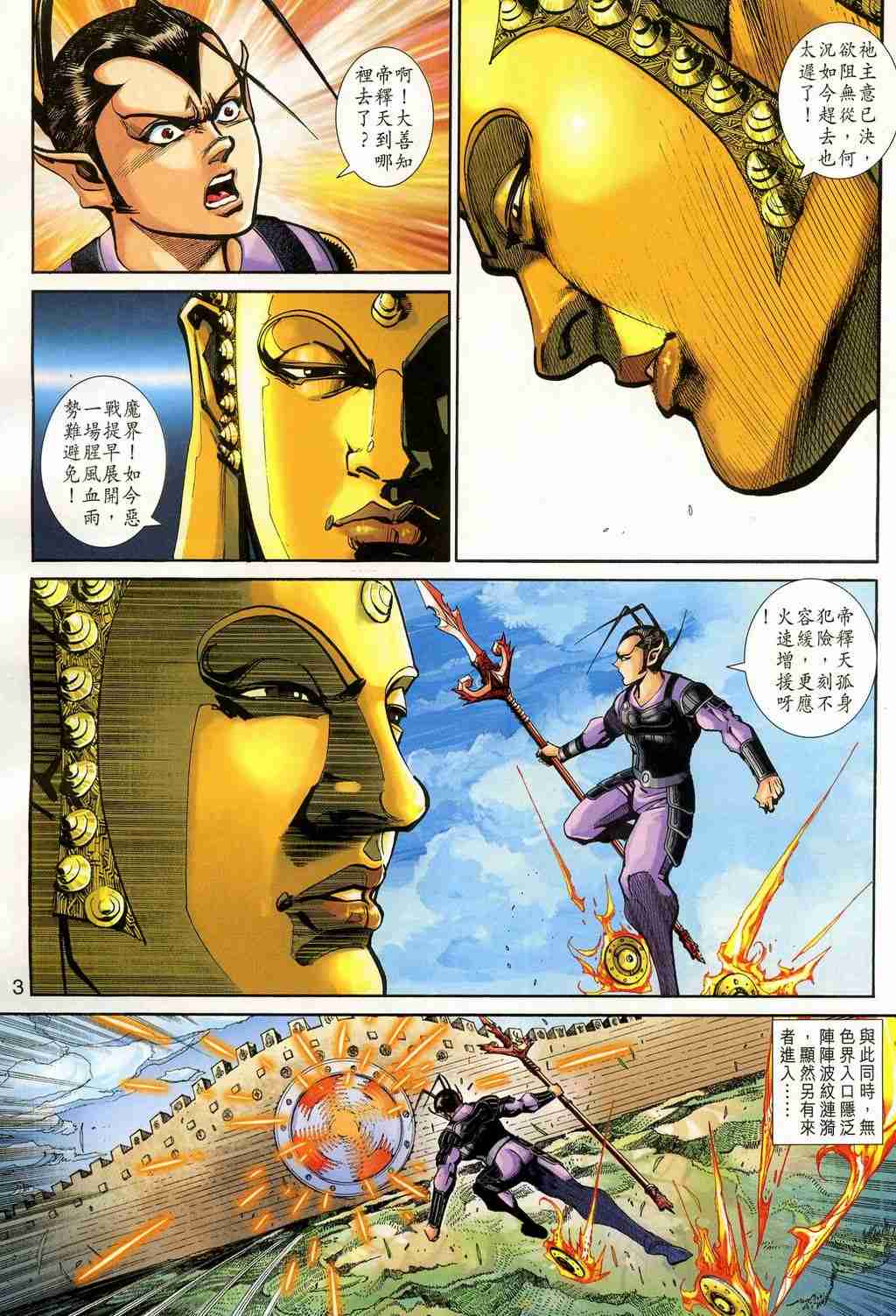 《大圣王》漫画 145-157卷